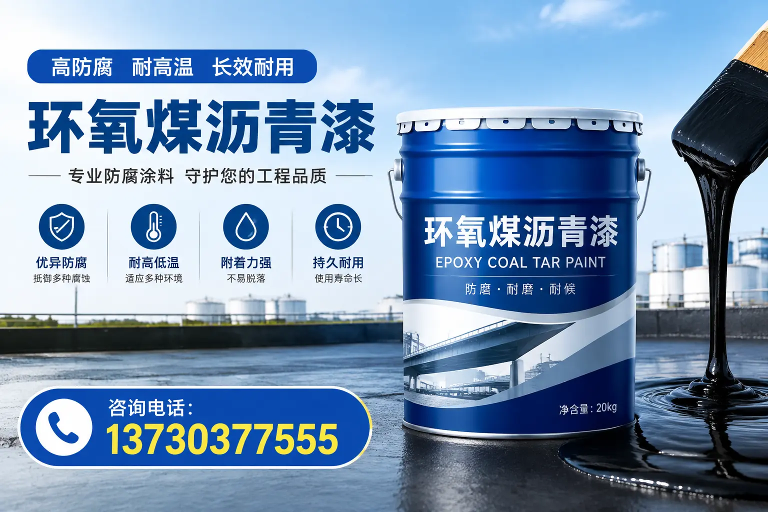在汕尾使用环氧煤沥青漆的常见误区解析